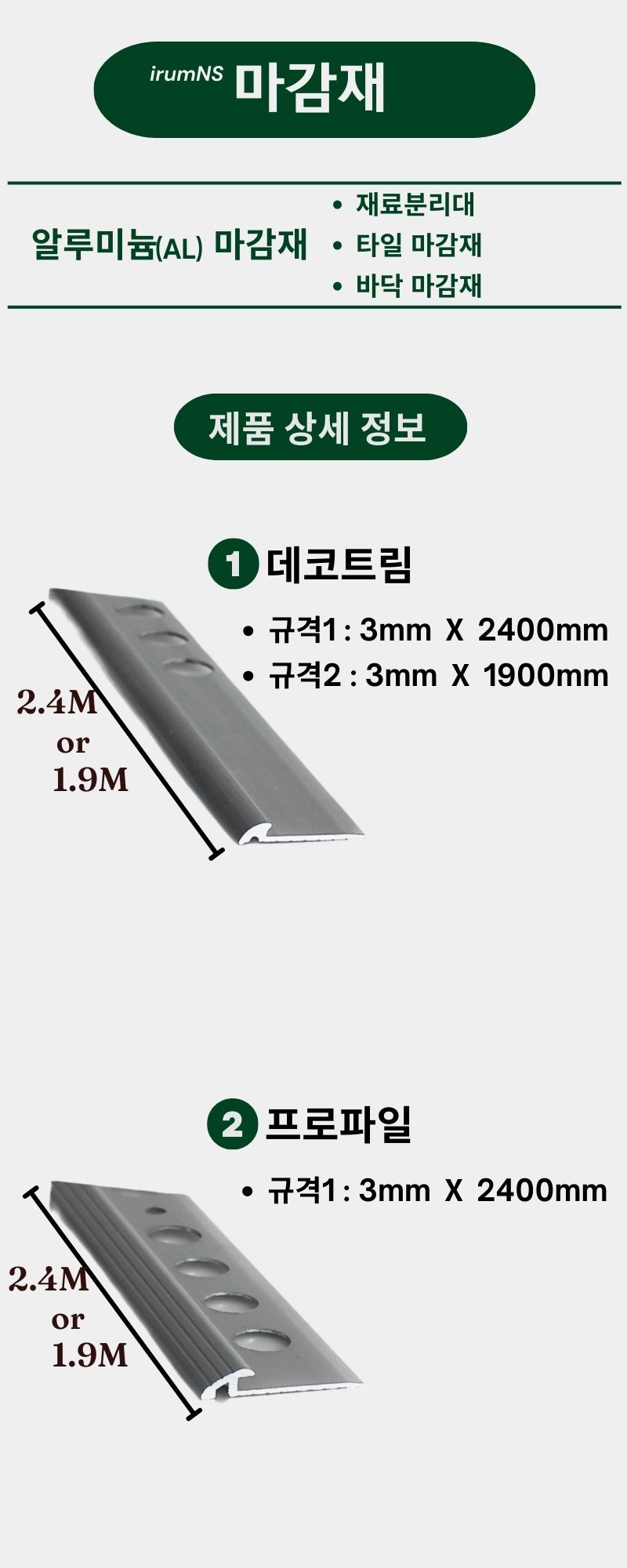 데코트림 · 프로파일 외
