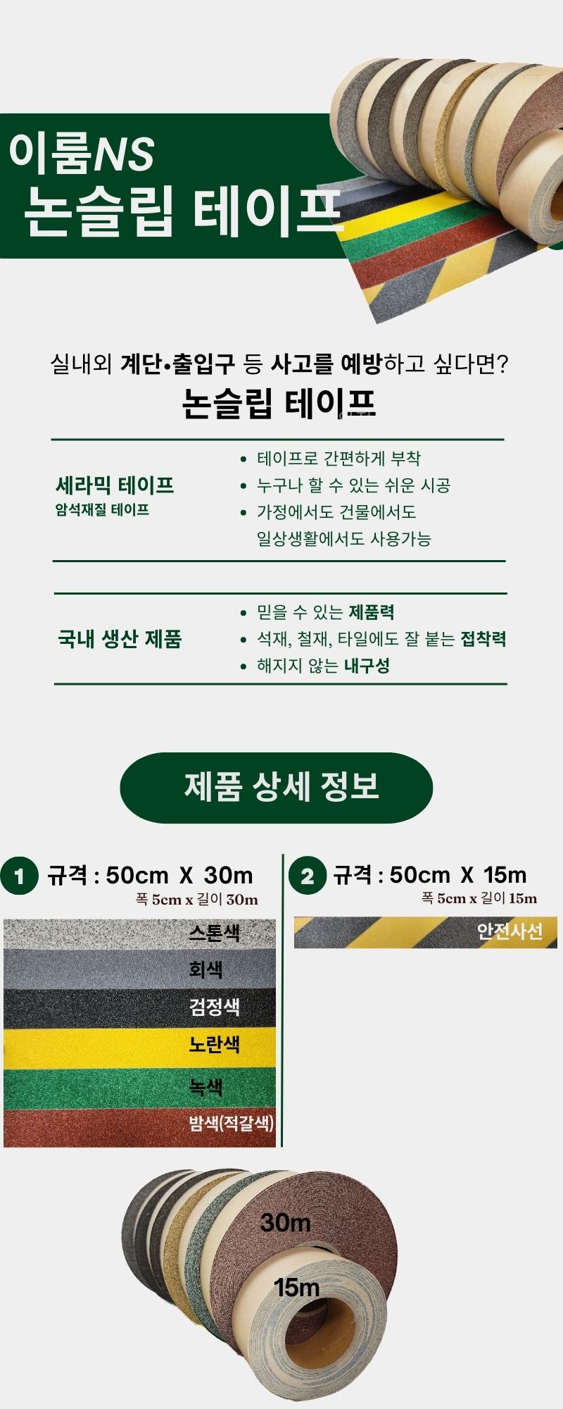 세라믹 논슬립 테이프